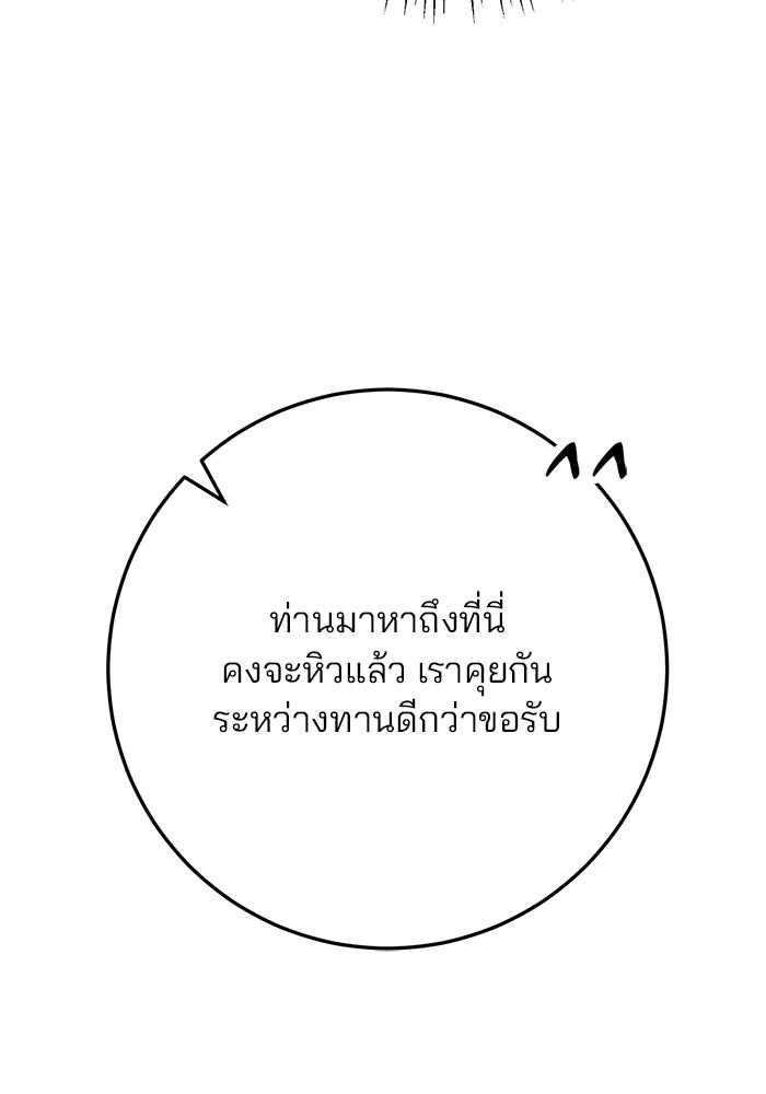 ดาบแห่งจักรพรรดิ - หน้า 41