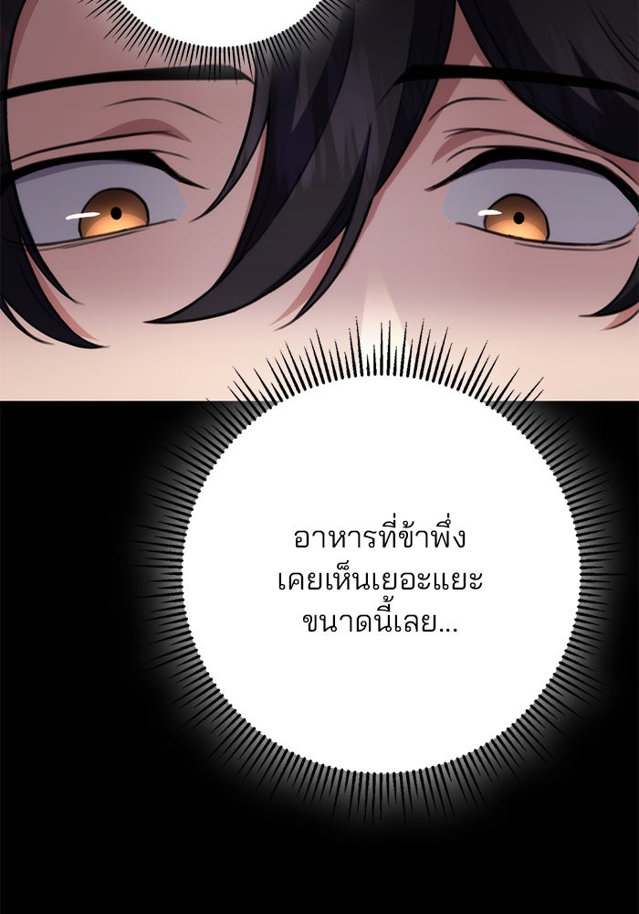 ดาบแห่งจักรพรรดิ - หน้า 47