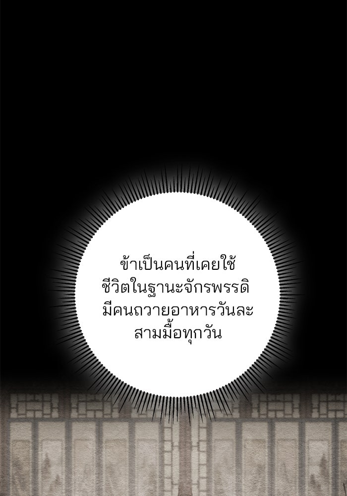 ดาบแห่งจักรพรรดิ - หน้า 48