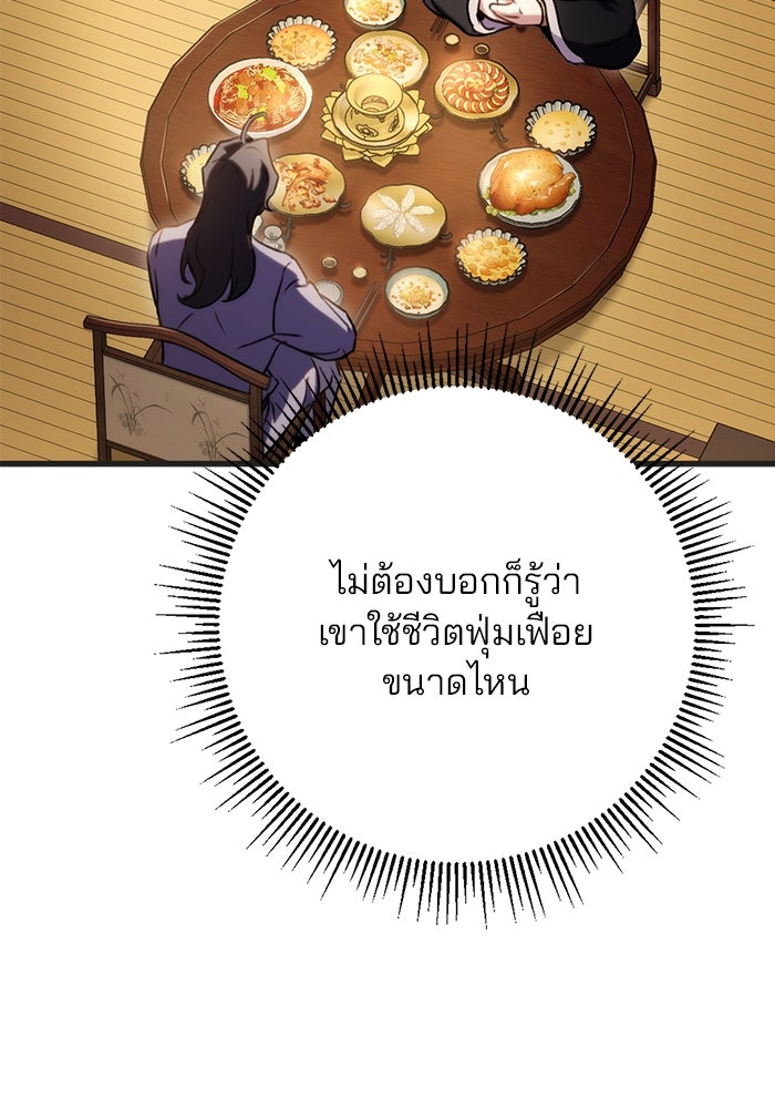 ดาบแห่งจักรพรรดิ - หน้า 51