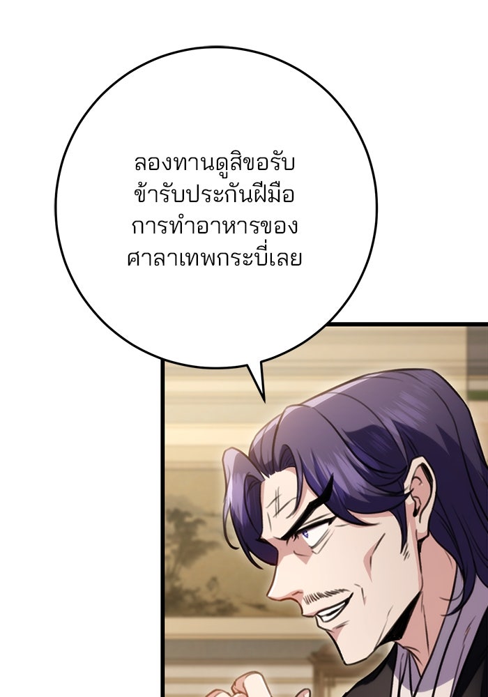 ดาบแห่งจักรพรรดิ - หน้า 52