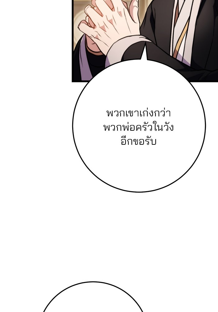 ดาบแห่งจักรพรรดิ - หน้า 53