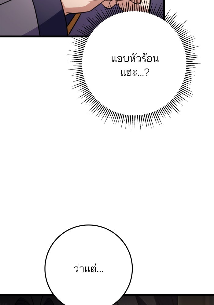 ดาบแห่งจักรพรรดิ - หน้า 55