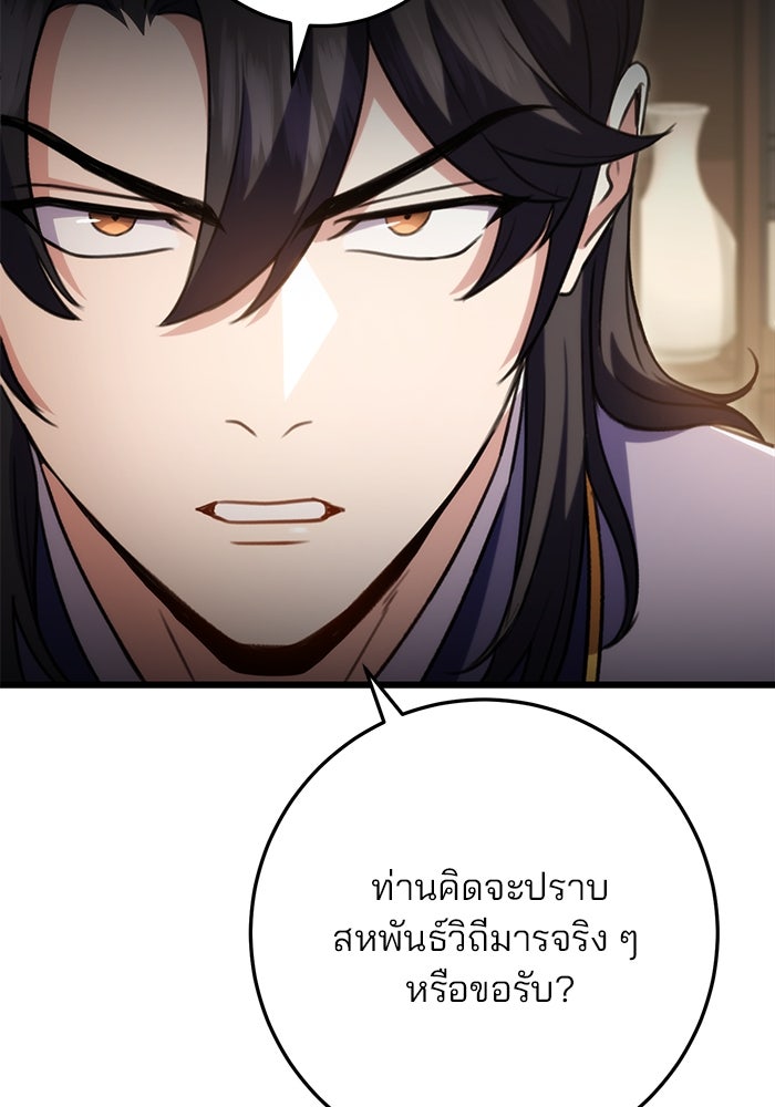 ดาบแห่งจักรพรรดิ - หน้า 56