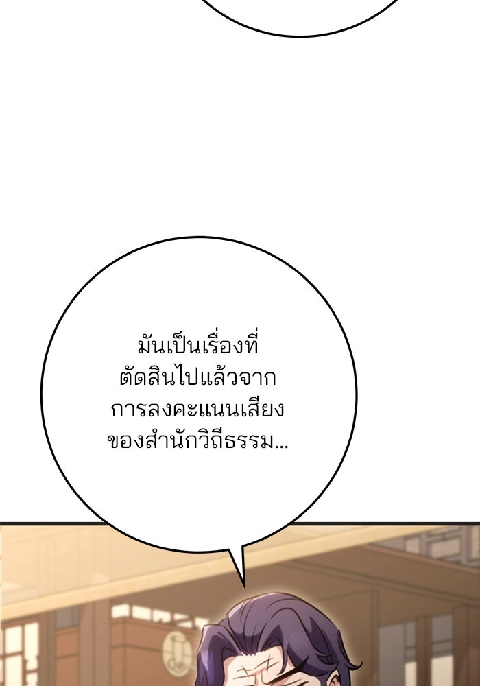 ดาบแห่งจักรพรรดิ - หน้า 57