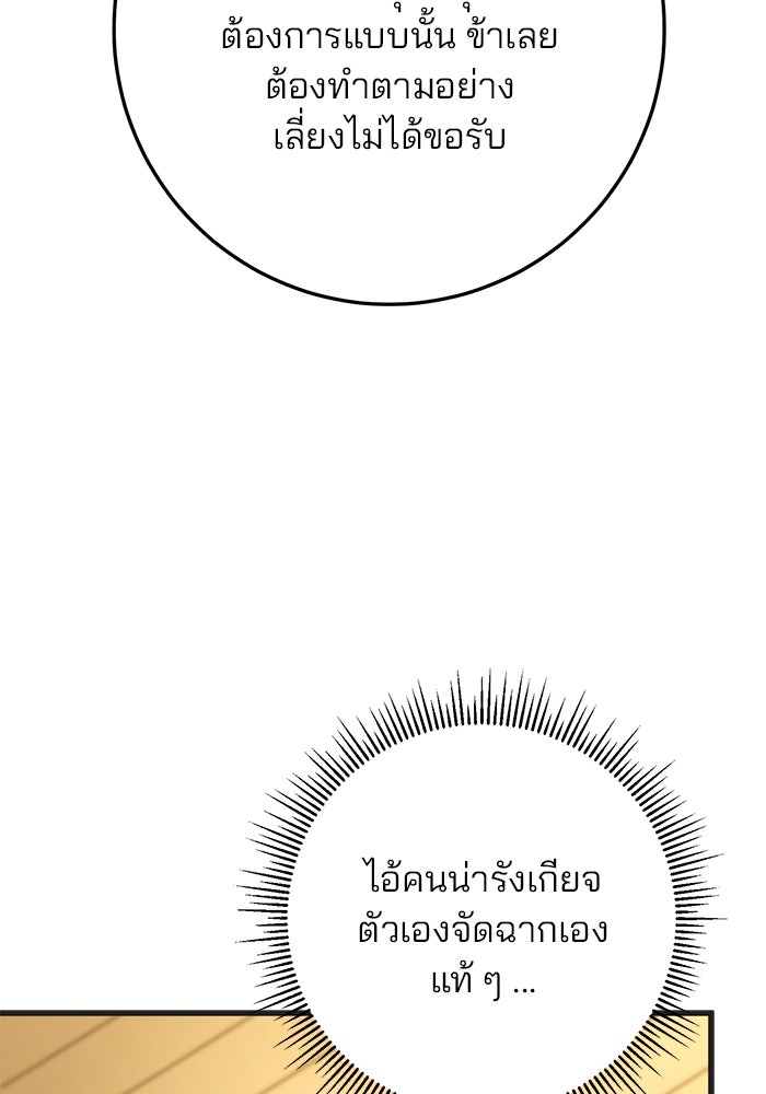 ดาบแห่งจักรพรรดิ - หน้า 59
