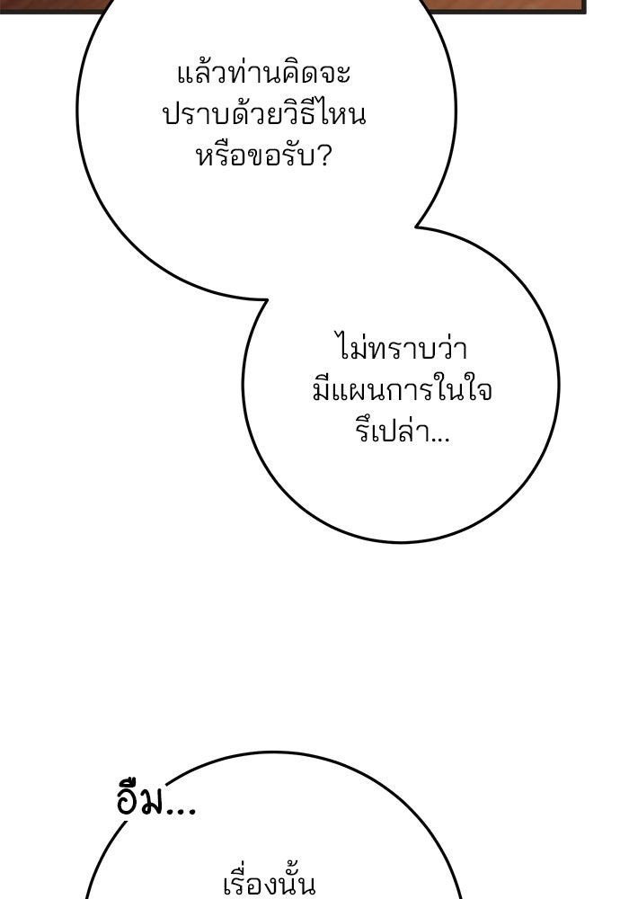 ดาบแห่งจักรพรรดิ - หน้า 61