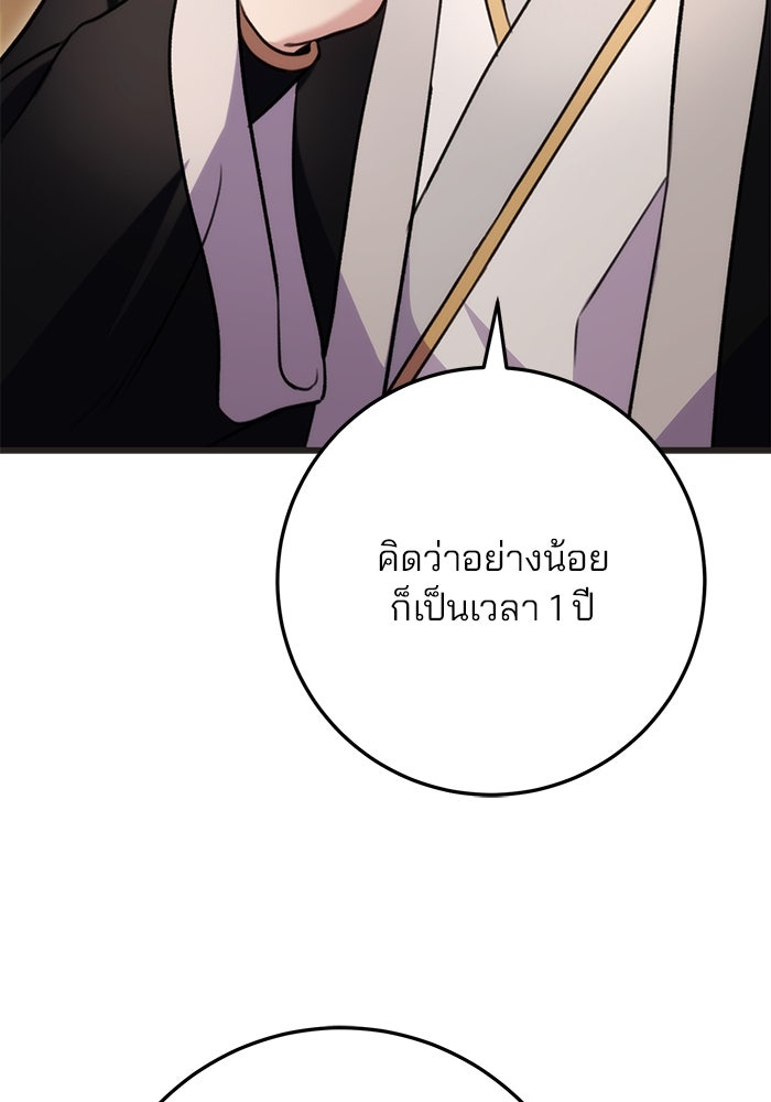 ดาบแห่งจักรพรรดิ - หน้า 63