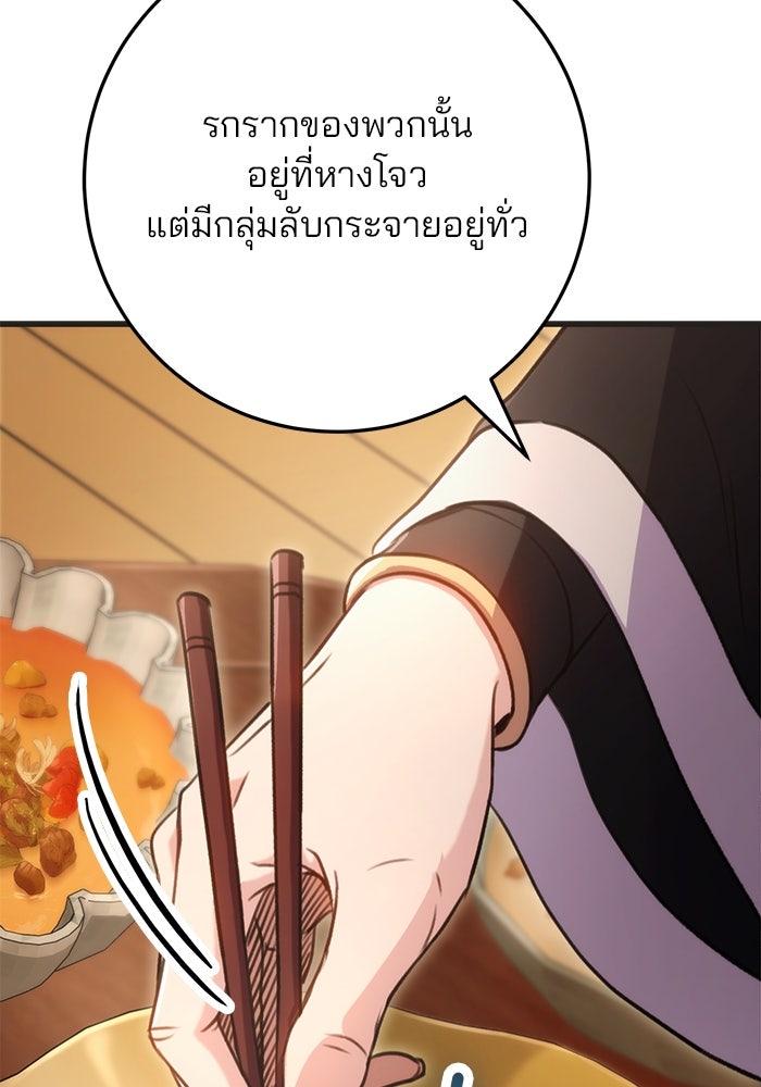 ดาบแห่งจักรพรรดิ - หน้า 64