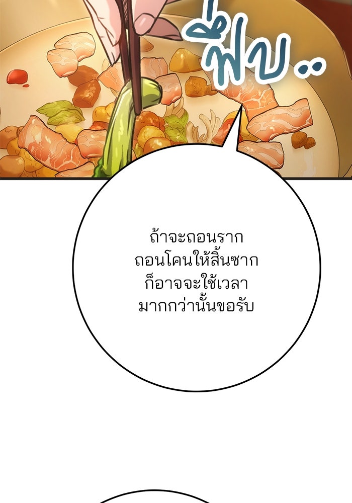 ดาบแห่งจักรพรรดิ - หน้า 65
