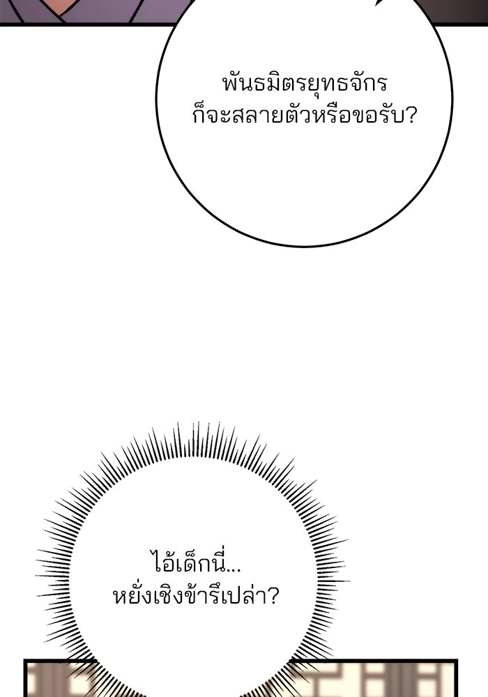 ดาบแห่งจักรพรรดิ - หน้า 68