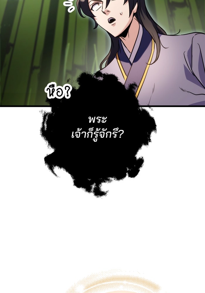 ดาบแห่งจักรพรรดิ - หน้า 7