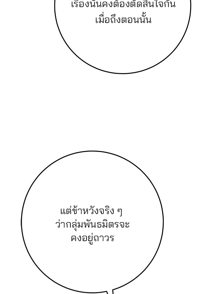 ดาบแห่งจักรพรรดิ - หน้า 70