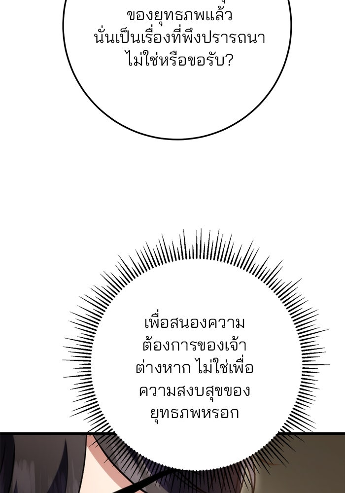 ดาบแห่งจักรพรรดิ - หน้า 72