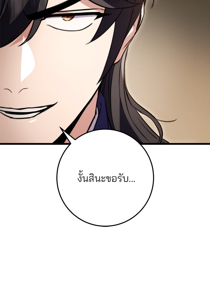 ดาบแห่งจักรพรรดิ - หน้า 73