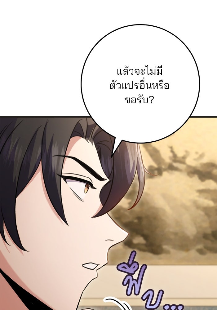 ดาบแห่งจักรพรรดิ - หน้า 74