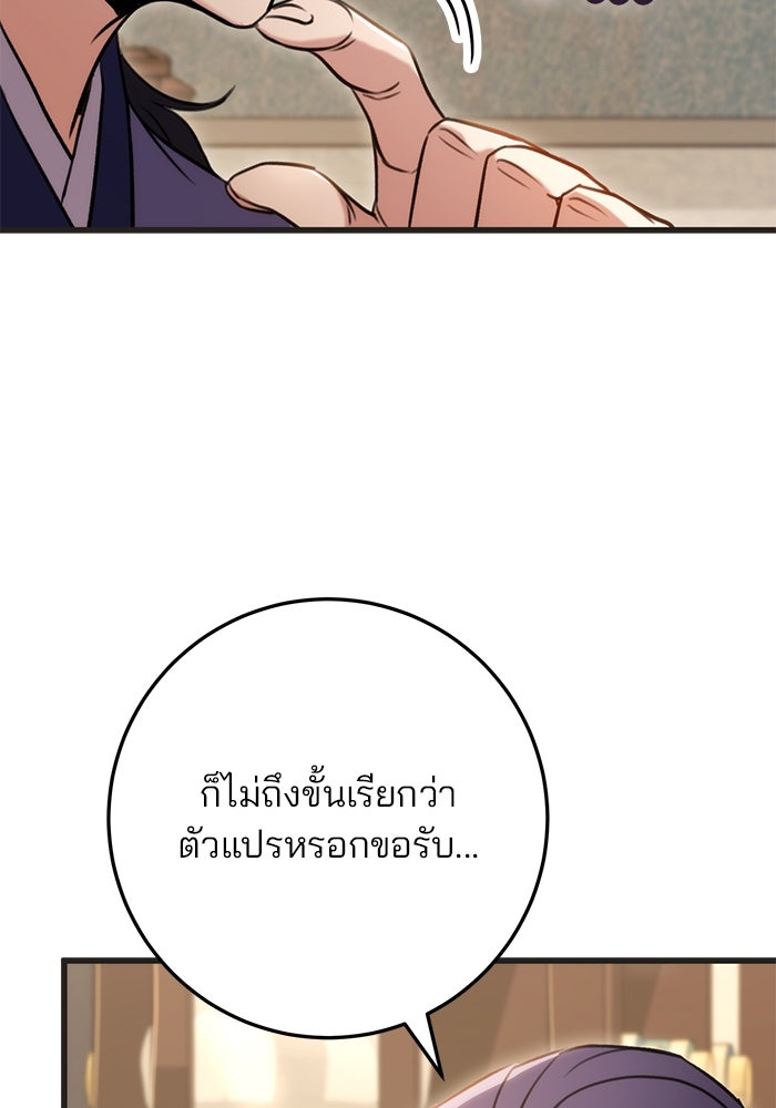 ดาบแห่งจักรพรรดิ - หน้า 75