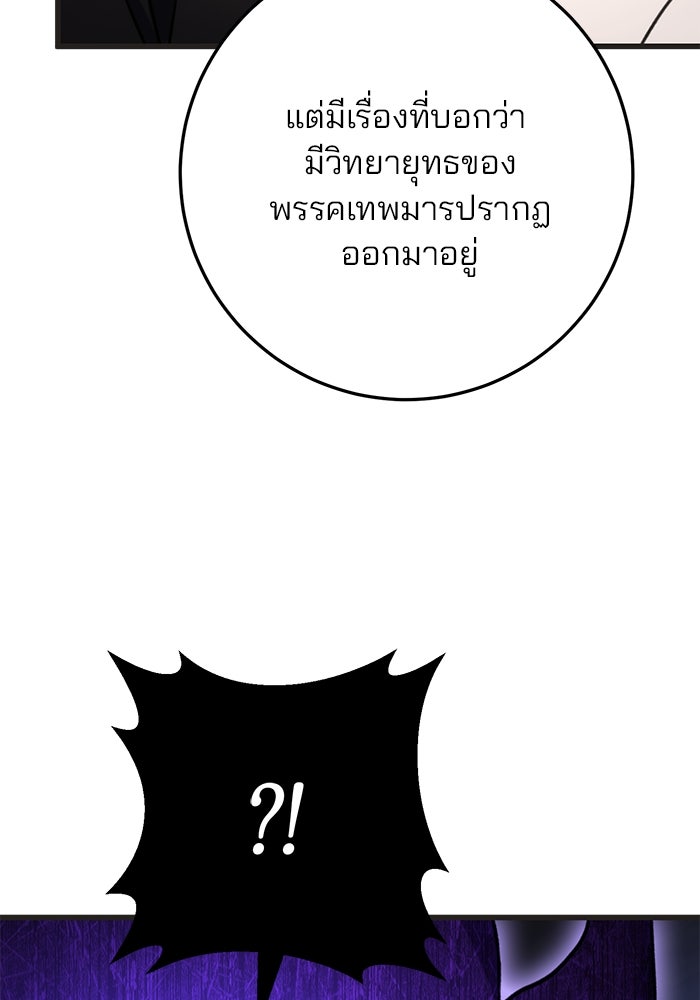 ดาบแห่งจักรพรรดิ - หน้า 77