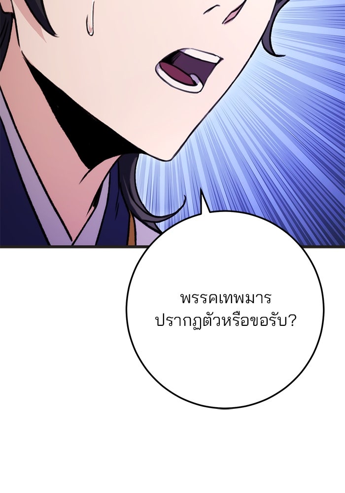 ดาบแห่งจักรพรรดิ - หน้า 79