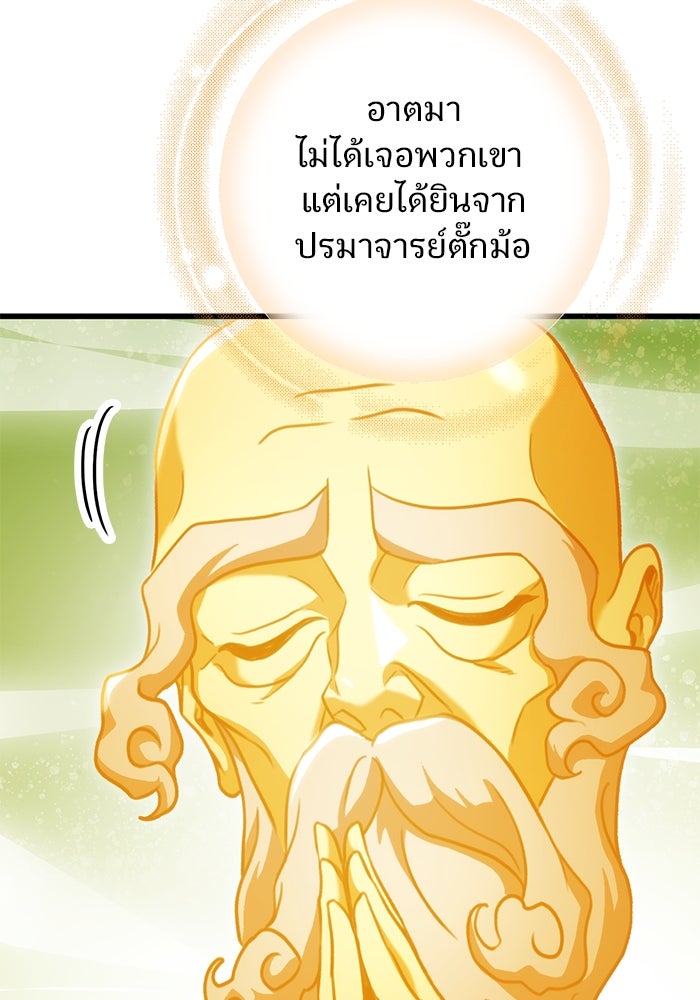 ดาบแห่งจักรพรรดิ - หน้า 8