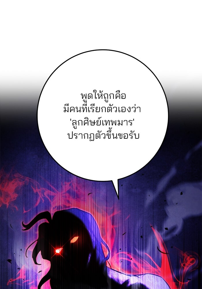 ดาบแห่งจักรพรรดิ - หน้า 80