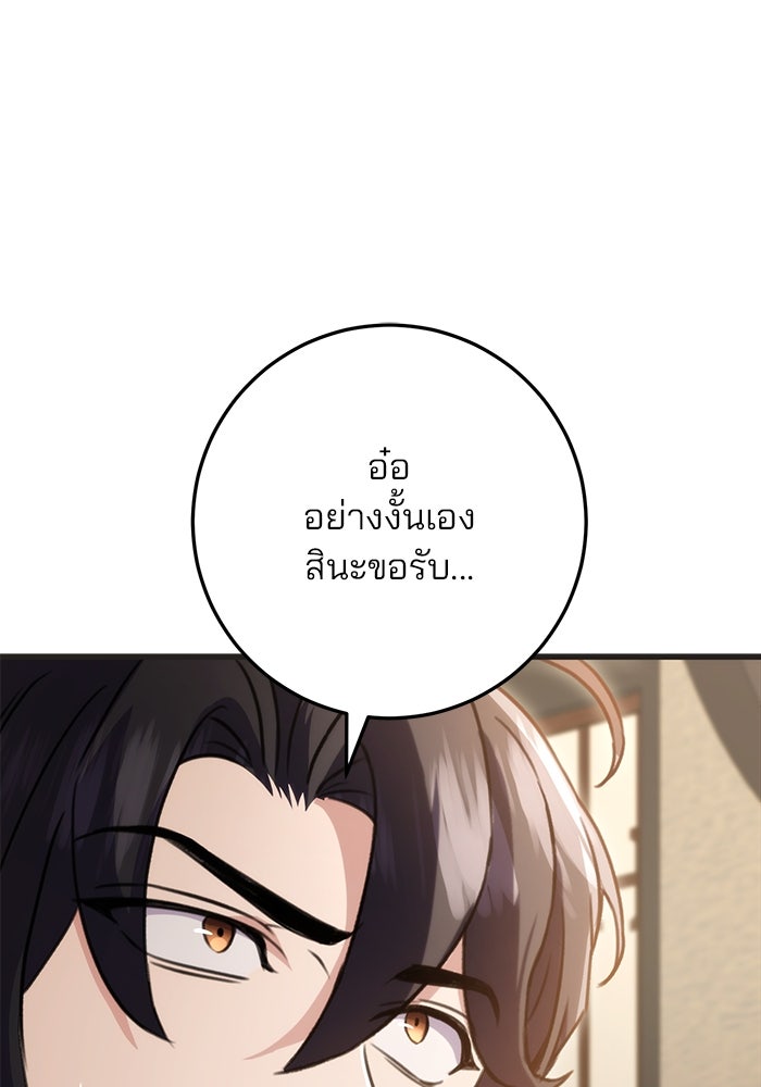 ดาบแห่งจักรพรรดิ - หน้า 82