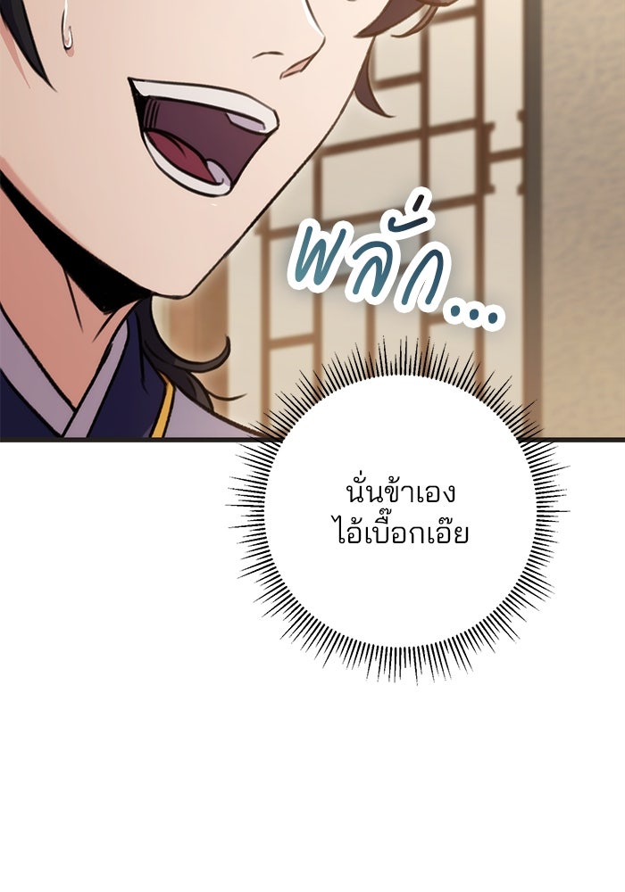 ดาบแห่งจักรพรรดิ - หน้า 83
