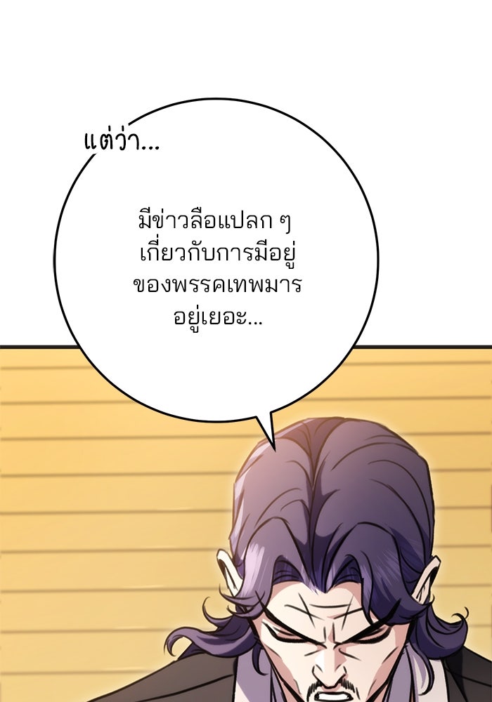ดาบแห่งจักรพรรดิ - หน้า 84