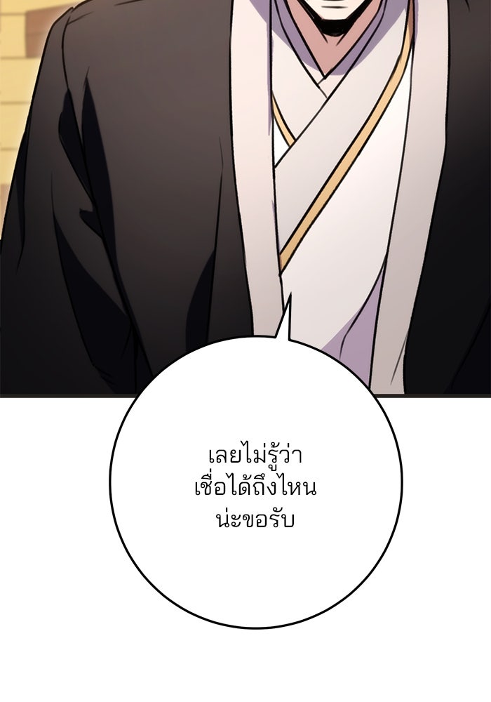 ดาบแห่งจักรพรรดิ - หน้า 85