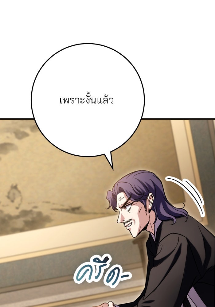 ดาบแห่งจักรพรรดิ - หน้า 90