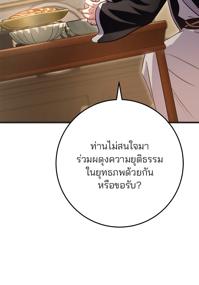 ดาบแห่งจักรพรรดิ - หน้า 91