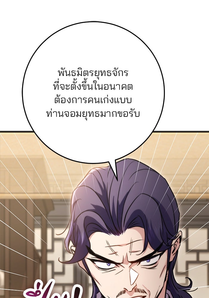ดาบแห่งจักรพรรดิ - หน้า 92