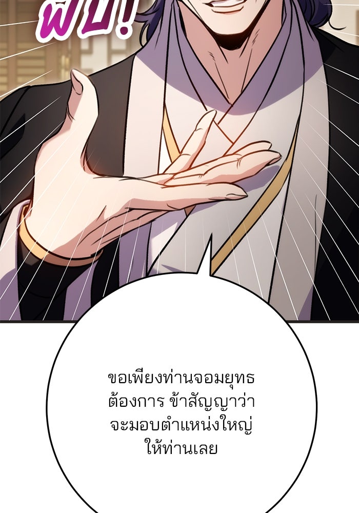 ดาบแห่งจักรพรรดิ - หน้า 93