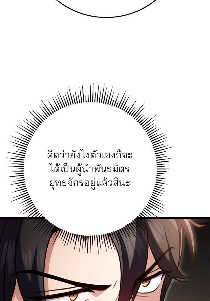 ดาบแห่งจักรพรรดิ - หน้า 94
