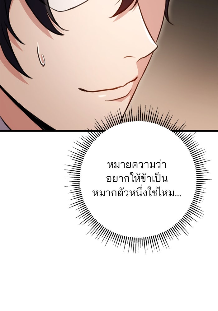 ดาบแห่งจักรพรรดิ - หน้า 95