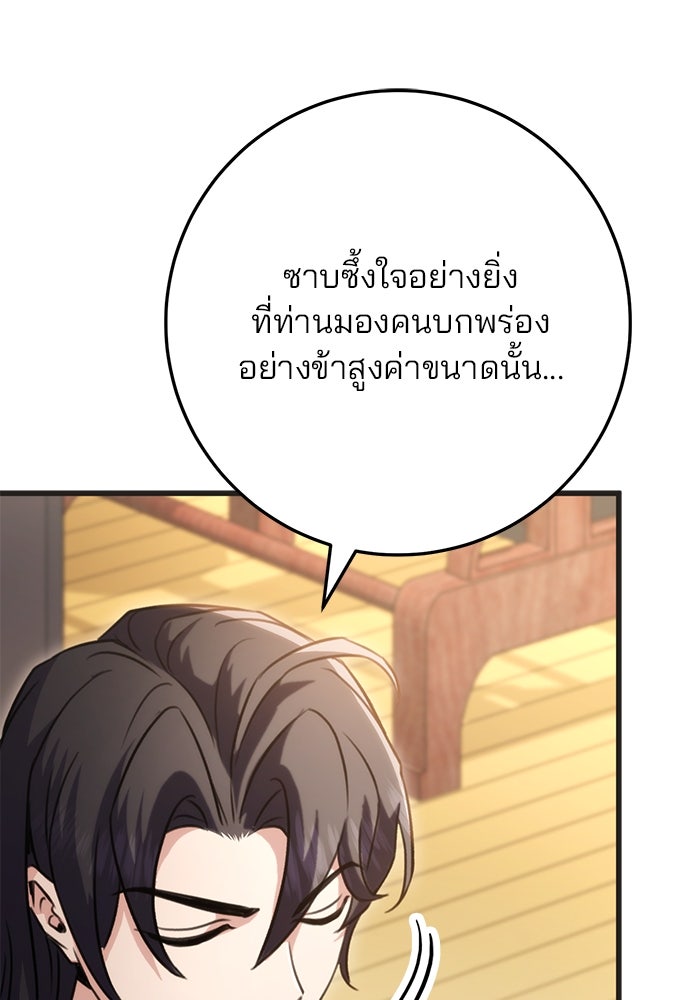 ดาบแห่งจักรพรรดิ - หน้า 96