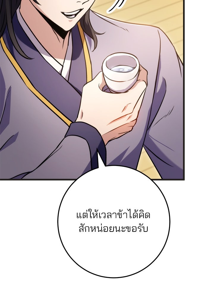 ดาบแห่งจักรพรรดิ - หน้า 97
