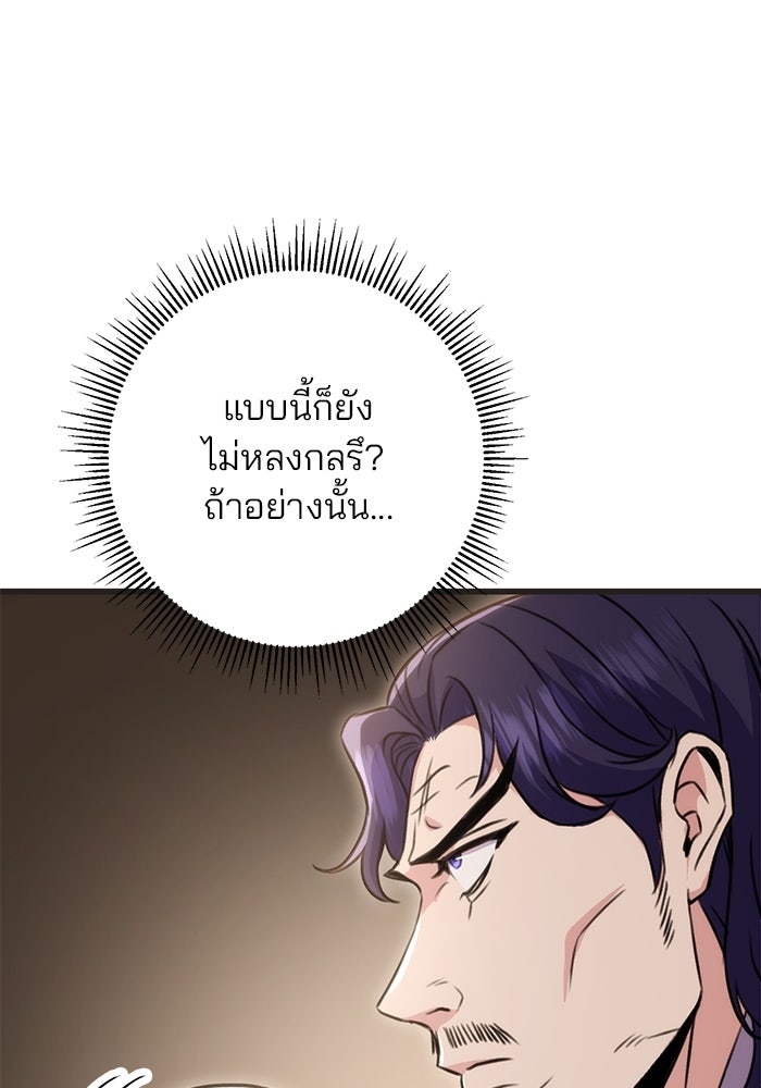 ดาบแห่งจักรพรรดิ - หน้า 98