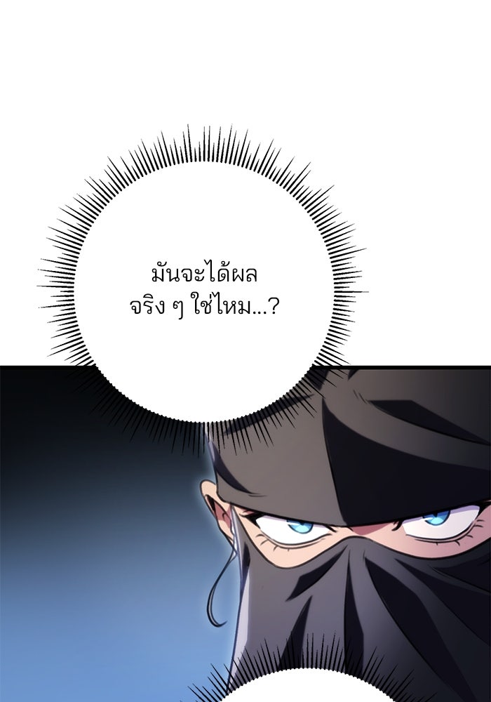 ดาบแห่งจักรพรรดิ - หน้า 101