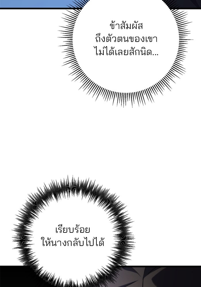 ดาบแห่งจักรพรรดิ - หน้า 102