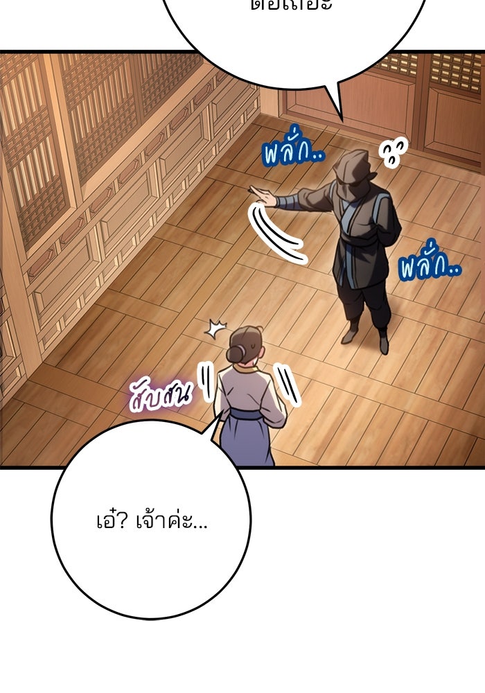 ดาบแห่งจักรพรรดิ - หน้า 104