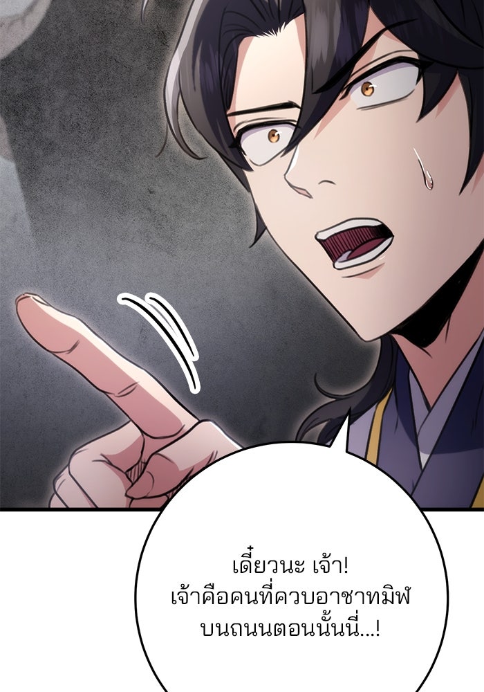 ดาบแห่งจักรพรรดิ - หน้า 21