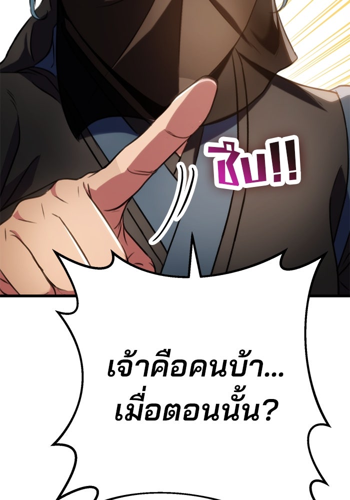 ดาบแห่งจักรพรรดิ - หน้า 23