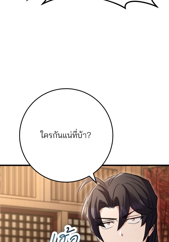 ดาบแห่งจักรพรรดิ - หน้า 24