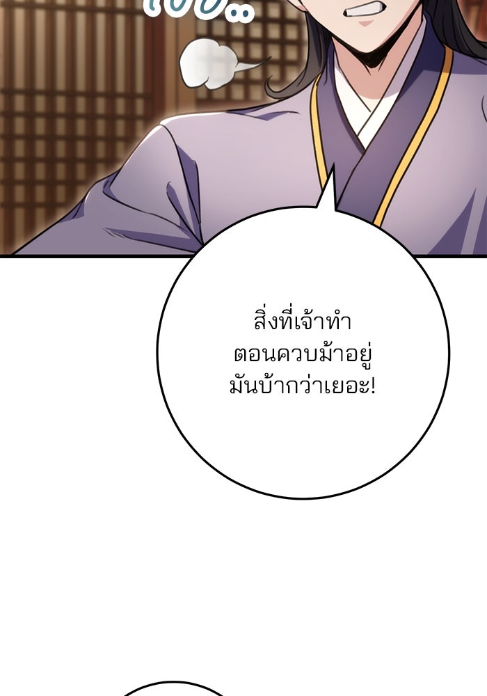 ดาบแห่งจักรพรรดิ - หน้า 25