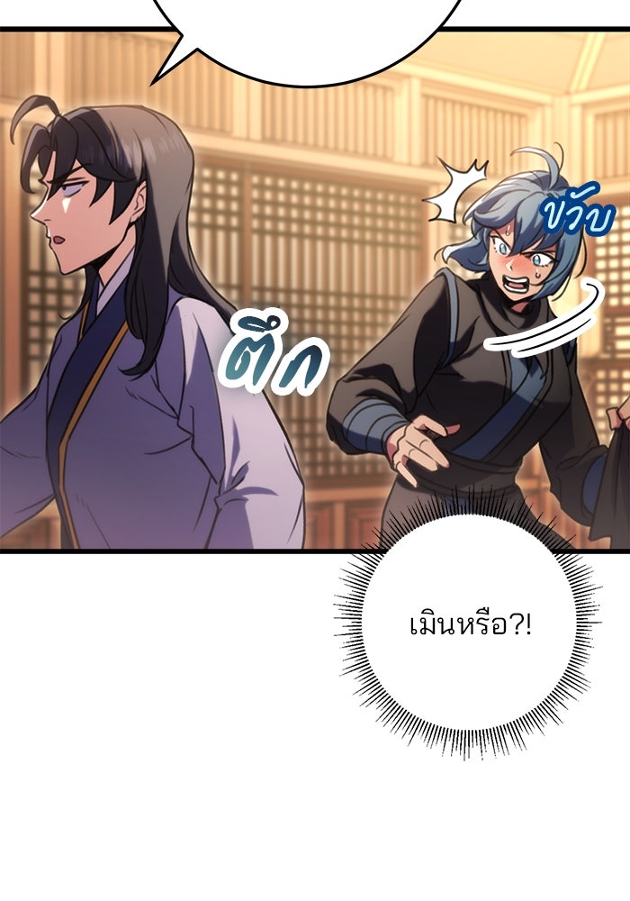ดาบแห่งจักรพรรดิ - หน้า 31