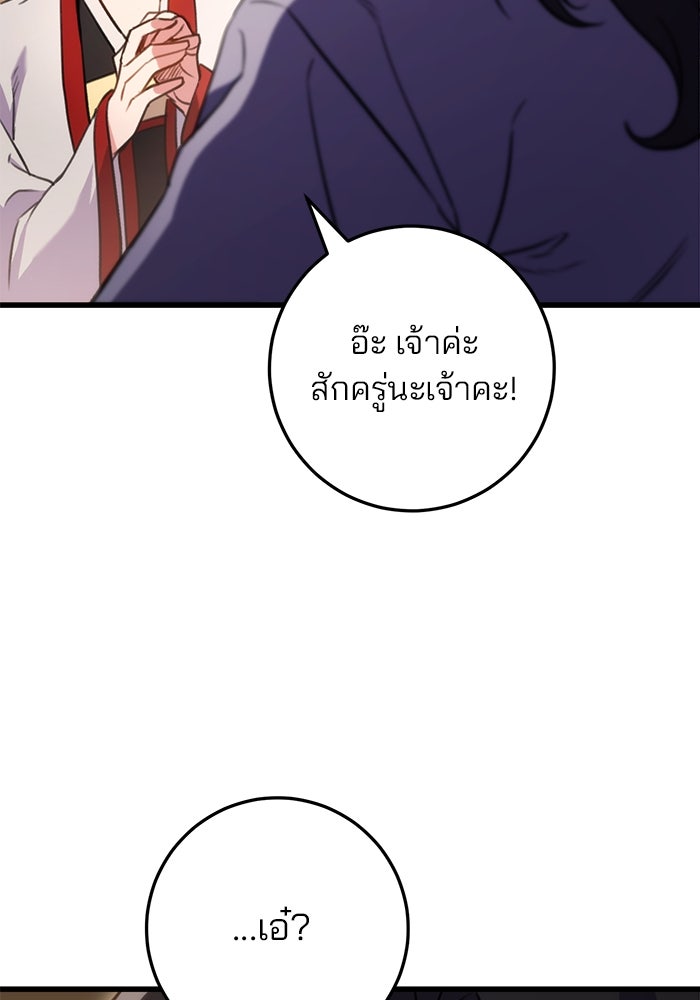 ดาบแห่งจักรพรรดิ - หน้า 33