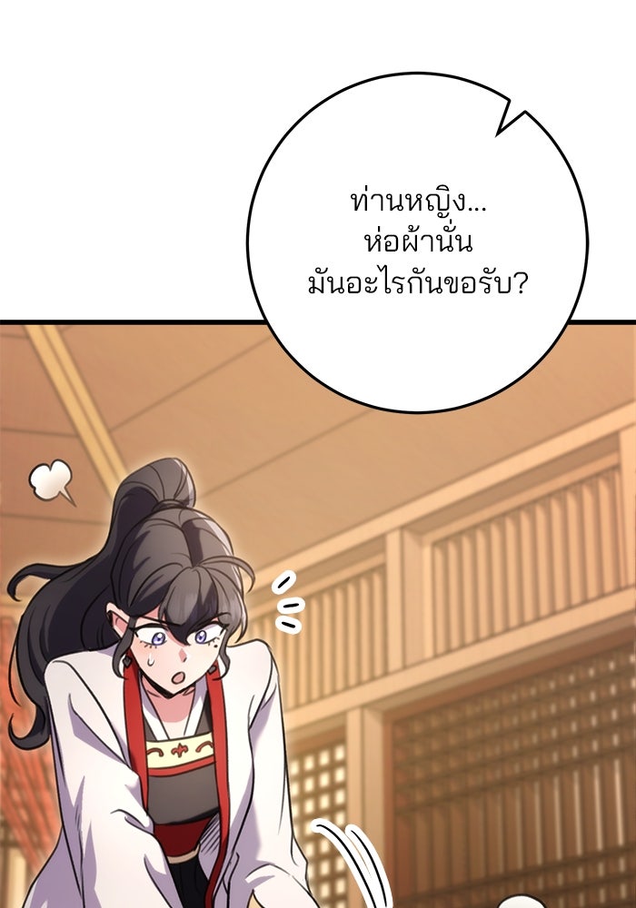 ดาบแห่งจักรพรรดิ - หน้า 35