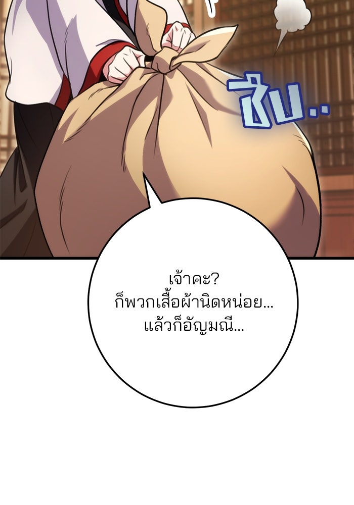 ดาบแห่งจักรพรรดิ - หน้า 36