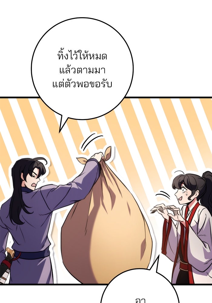 ดาบแห่งจักรพรรดิ - หน้า 37